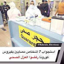 البحرين استجواب 7 أشخاص مصابين بفيروس كورونا رفضوا العزل الصحي تلقت النيابة العامة بلاغا من وزارة الصحة تضمن رفض سبعة من ا baseball cards election bahrain
