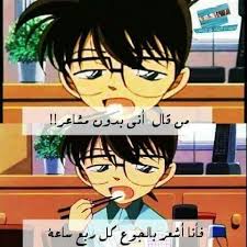 كونان فاهمني ههههههههه Anime Funny Anime Jokes Funny Dude