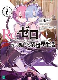 New Re Zero Kara Hajimeru Isekai Seikatsu Vol 2 Light Novel Japanese Version Light Novel Another World Novels
