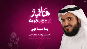 أنشودة يا صاحبي فاض الحنين Mp3