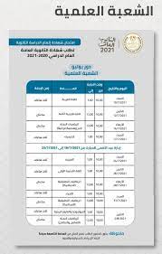 Jun 22, 2021 · يواصل طلاب الثانوية العامة، الامتحانات التجريبية الثالثة، حيث يؤدي طلاب الشعبة الإدبية اليوم الثلاثاء امتحان مادة التاريخ من الساعة العاشرة صباحاً ويستمر لمدة ثلاث ساعات علي أن ينتهي. Ø§Ù„ØªØ¹Ù„ÙŠÙ… ØªØ¹Ù„Ù† Ø±Ø³Ù…ÙŠØ§ Ø¬Ø¯ÙˆÙ„ Ø§Ù…ØªØ­Ø§Ù†Ø§Øª Ø§Ù„Ø«Ø§Ù†ÙˆÙŠØ© Ø§Ù„Ø¹Ø§Ù…Ø© 2021 ØµØ­Ø§ÙØ© Ø§Ù„Ø¬Ø¯ÙŠØ¯ Ø§Ø®Ø¨Ø§Ø± Ø¹Ø±Ø¨ÙŠØ©