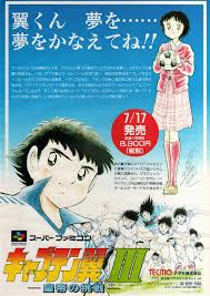 Animage 08 1992 An Ad For Captain Tsubasa 3 Koutei No Chousen On Super Famicom Captain Tsubasa Tsubasa Comic Book Cover