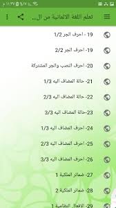 تعلم اللغة الالمانية من الصفر For Android Apk Download