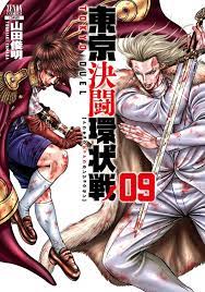 Tokyo duel kanjo-sen 9 comic manga kettou Toshiaki Yamada Japanese Book |  eBay