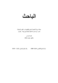 مختارات من قصائد إدريس جماع. Pdf Ù…Ø¬Ù„Ø© Ø§Ù„Ø¨Ø§Ø­Ø« Latli Sami Academia Edu