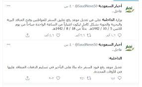 أسباب دوار السفر وطرق علاجه. Ø§Ù„Ø¯Ø§Ø®Ù„ÙŠØ© Ø§Ù„Ø³Ø¹ÙˆØ¯ÙŠØ© ØªØªØ®Ø° Ù‚Ø±Ø§Ø± Ø¬Ø¯ÙŠØ¯ Ø¨Ø´Ø£Ù† Ù…ÙˆØ¹Ø¯ Ø±ÙØ¹ ØªØ¹Ù„ÙŠÙ‚ Ø³ÙØ± Ø§Ù„Ø³Ø¹ÙˆØ¯ÙŠÙŠÙ† Ù„Ù„Ø®Ø§Ø±Ø¬ Ø«Ù‚ÙÙ†ÙŠ