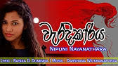 I wanna wanna touch your body body, body, body, body body, body, body, body. Nipuni Nayanathara Mage Ahasata Lyrics Rasika D Duminda Music By Darshana Wickrmatnga Youtube