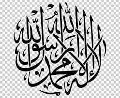 Maybe you would like to learn more about one of these? Shahada Arabic Calligraphy Islam Allah Png Clipart Allah Arabic Art Artwork Black And White Free Png