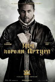 Mech Korolya Artura Film 2017 Vikipediya