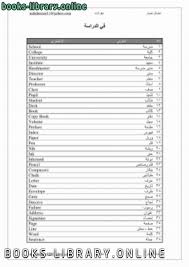 كتب تعلم اللغة الإنجليزية للتحميل و القراءة 2021 Free Pdf