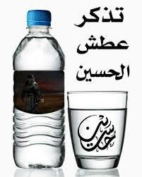 عصام الشموسي اشرب الماء وعجل هنيئا واذكر السبط الحسين Facebook