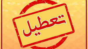 فیلم / چهارشنبه ها هم در تهران تعطیل می شوند / 3 روز آخر هفته تعطیلی جذاب برای تهرانی ها