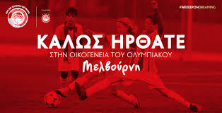 Προπόνηση τεχνικής ποδοσφαίρου στο σπίτι. Sxolh Toy 8ryloy Sth Melboyrnh Olympiakos Olympiacos Org