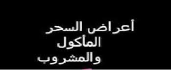 وذلك لأن هناك بعض الأعراض التي يمكن أن يعاني منها الشخص بعد شرب الماء المرقي منها. Ø§Ù„Ø§Ø³ØªÙØ±Ø§Øº Ø§Ù„Ø§ØµÙØ± Ø¨Ø¹Ø¯ Ø§Ù„Ø±Ù‚ÙŠÙ‡ Cooknays Com