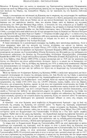 Μεγάλη νίκη της αγγλίας κόντρα στην κροατία για το euro. Ane3arthth Kroatia Istoria 8emata Kai Politikh Pdf Dwrean Lhpsh