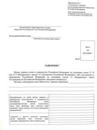 Конечно, если у вас остались вопросы вы сможете бесплатно проконсультироваться у юристов онлайн прямо на сайте. Srochnoe Zapolnenie Blanka Zayavleniya Na Grazhdanstvo Rf Ot 24 07 2020
