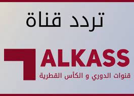 موعد مباراة الأهلي عبر تردد قناة الكأس القطرية. 1zyv Iojaloqwm