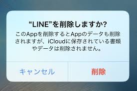 ライン アプリ 削除 し て しまっ た