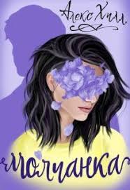 стив харви поступай как женщина думай как мужчина скачать Molchanka Aleks Hill Chitat Knigu Onlajn Lyubovnye Romany Knigi Knigi Onlajn