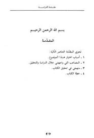 تحميل كتاب التلخيص في القراءات الثمان Pdf مكتبة نور لتحميل الكتب الإلكترونية