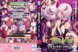 無修正動画 裏DVD】邪道堕ちる巫女～触手に敗北した姉妹～ The Motion Anime【巨乳 調教 中出し アニメ お姉さん】 -  裏DVD・無修正DVD・ストリーミング 【裏DVDマリア】