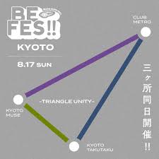 8月ビームス主催フェス「BE FES!! KYOTO」京都3ヶ所で同日開催決定 | Festival Life