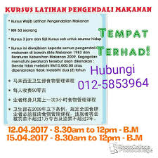 Kursus Latihan Pengendali Makanan 12 April 2017 15 April 2017 8 30am Hingga 12pm Tempat Terhad Hubungi 012 5853964 Tempat Lati Train Boarding Pass Airline