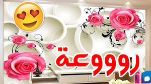 ديكورات ورق حائط غرف نوم وورد 3d ثلاثية الابعاد 2019 روووعة Youtube