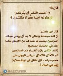 حكم امتناع الزوجة عن المعاشرة خشية الإصابة بالكورونا. Ø§Ù„Ø§Ø¨ØªÙ„Ø§Ø¡ Arabic Quotes Islam Quran