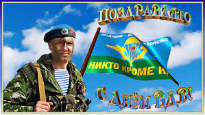 Мужчина во время празднования дня вдв на вднх в москве, 2 августа 2021 года. 2 Avgusta Den Vdv Istoriya Prazdnika Otkrytki I Pozdravleniya Zhenskij Mir Smeshnye Otkrytki Otkrytki Zhiznennye Navyki