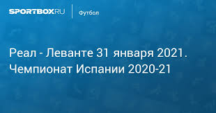 Ла лига ⚽, начало 22 августа 2021 в 20:00. Real Levante 1 2 30 Yanvarya Chempionat Ispanii 2020 21 Protokol Matcha