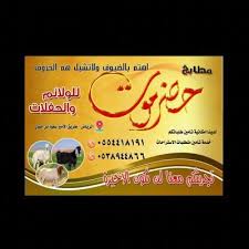 مطابخ حضرموت الذهبية Hadrmot Kitchen Twitter