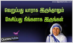 Quotes Adda Com Telugu Quotes Tamil Quotes Hindi Quotes English New Annai Therasa Ponm Inspirational Quotes Mother Theresa Quotes Mother Teresa Quotes