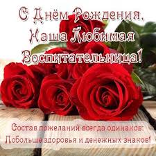 поздравления с днем рождения дочери от папы своими словами Otkrytki S Dnem Rozhdeniya Vospitatelyu 27 Foto S Dnem Rozhdeniya S Dnem Rozhdeniya Syn Otkrytki