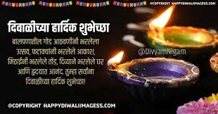 द व ळ च य ह र द क श भ च छ द व ळ श भ च छ 2020 Diwali Wishes In Marathi 2020 For Whatsapp In 2020 Diwali Wishes Happy Diwali Wishes Images Diwali Wishes Quotes
