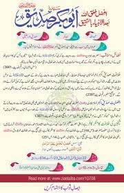 Abu bakr was always a very close companion of the holy prophet, he knew him better than any other man. 39 Hazrat Abu Bakar Siddique R A Ideas In 2021 Islamic Quotes Abu Islamic Information