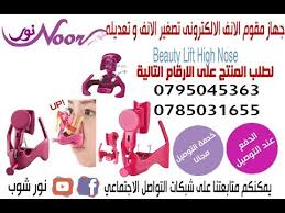 جهاز تعديل الانف الكتروني Youtube