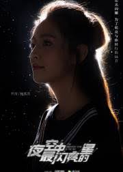 самая яркая звезда в ночном небе дорама на русском языке Dorama Samaya Yarkaya Zvezda Na Nochnom Nebe 1 24 Seriya S Russkoj Ozvuchkoj Smotret Onlajn Besplatno