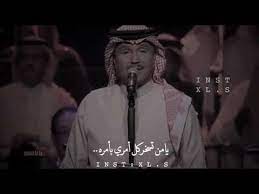 أنا أحبك كان كافياً لأحب ندوب شهود الصقور. Ù…Ø­Ù…Ø¯ Ø¹Ø¨Ø¯Ù‡ Ø­Ø§Ù„Ø§Øª ÙˆØ§ØªØ³ Ø§Ø¨ Ø­Ø²ÙŠÙ† Youtube