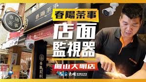 The site owner hides the web page description. é«˜é›„åº—é¢ç›£è¦–å™¨ æ˜¥é™½èŒ¶äº‹ é³³å±±å¤§æ˜Žåº— ç›£æŽ§ç³»çµ±å®‰è£