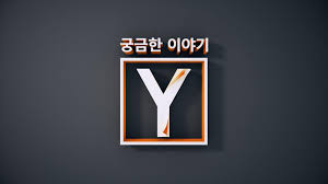 궁금한 이야기 y 요약 '역대급 제보! Sbs ê¶ê¸ˆí•œ ì´ì•¼ê¸° Y Posts Facebook