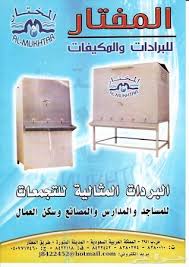 برادات المختار أنتاج الجربوع للتبريد 1
