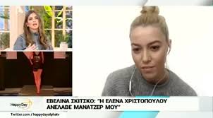 Δίπλα του είναι, όπως πάντα η σύζυγός του, εβελίνα βαρσάμη, που δεν τον αφήνει στιγμή. Ebelina Skitsko Me Ton Patera Ths Korhs Moy Exoyme Xwrisei Video Patras Events