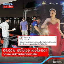 วันนี้(26 ก.พ.2565) จากกรณีดาราสาวชื่อดัง แตงโม หรือ แตงโม นิดา หรือ น.ส.ภัทรธิดา พัชรวีระพงษ์ อายุ 37 ปี พลัดตกเรือสปีดโบ๊ตจมหายไปในแม่น้ำ . Fdjd8fn Tuzm M