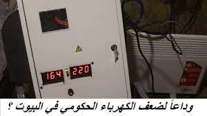 لن تصدق تجميع أرخص وأقوى جهاز لتعديل التيار الكهربائي 220 فولت لحماية الأجهزة youtube locker storage storage home decor