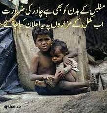 Shayari On Poor Child Poor Children Quotes For Kids Educational Quotes For Kids