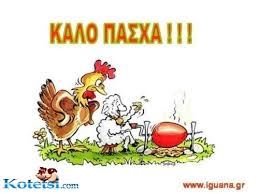 1,694 free images of clipart. Erxetai To Pasxa Mporeis Na Breis Pote Einai To Epomeno Baggelhs Zamanhs