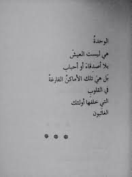 الوحده Words Quotes Mixed Feelings Quotes Laughing Quotes