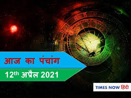 List of all hindu festivals in may, 2021 holidays & daily panchang. 12th April Panchang à¤†à¤œ à¤• à¤ª à¤š à¤— 12 à¤…à¤ª à¤° à¤² 2021 à¤¶ à¤µ à¤œ à¤• à¤‰à¤ª à¤¸à¤¨ à¤• à¤¸ à¤¥ à¤•à¤° à¤¦ à¤° à¤— à¤ª à¤œ à¤œ à¤¨ à¤ à¤†à¤œ à¤• à¤¶ à¤­ à¤® à¤¹ à¤° à¤¤ Aaj Ka Panchang 12 April 2021 Today Panchang