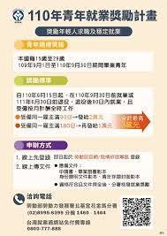 Jun 22, 2021 · 這項青年就業獎勵計畫早在109年疫情後就開辦了，今年延續辦理。主要鼓勵畢業生能盡早規畫職涯方向和就業，而期間順利找到工作的應屆畢業生，最高可領到3萬元補助。 補助對象. åŸºéš†å¸‚ä¿¡ç¾©å€å…¬æ‰€ æœ€æ–°æ¶ˆæ¯ é'å¹´å°±æ¥­çŽå‹µè¨ˆç•«